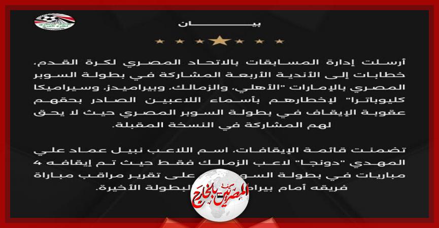 المصريين بالخارج