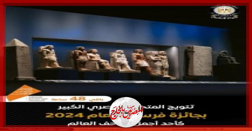 المصريين بالخارج