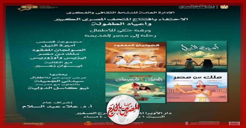 المصريين بالخارج