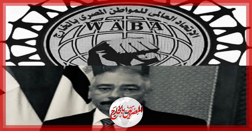 المصريين بالخارج