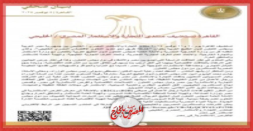 المصريين بالخارج