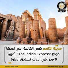 اختار موقع ”The Indian Express” مدينة الأقصر ضمن القائمة التي أعدها لأعرق 6 مدن في العالم