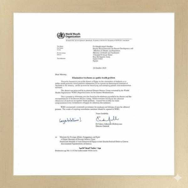 مصر تحصل على شهادة خلوها من ”التراكوما” من منظمة الصحة العالمية