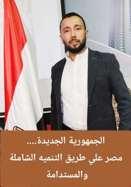 الجمهوريه الجديده.. مصر علي طريق التنمية الشاملة والمستدامة