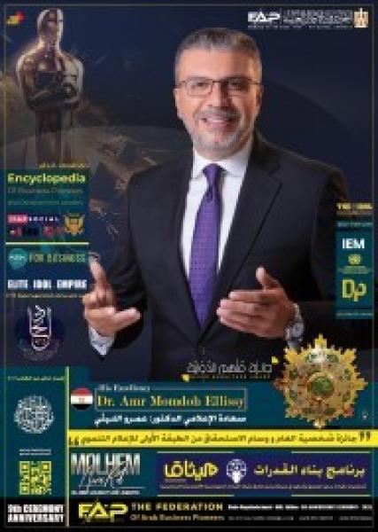 منح الإعلامي الدكتور عمرو الليثي جائزة شخصية العام 2025 ووسام الاستحقاق من الطبقة الأولى في مجال الإعلام التنموي