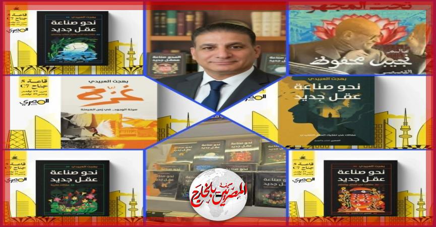 المصريين بالخارج