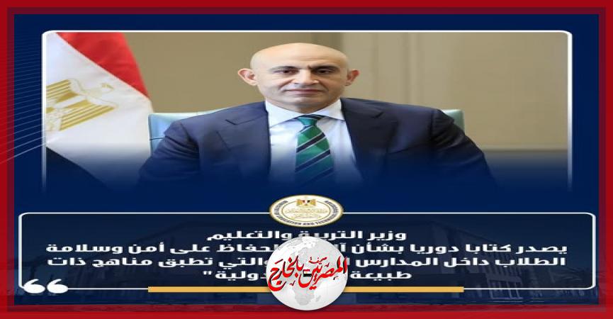 المصريين بالخارج