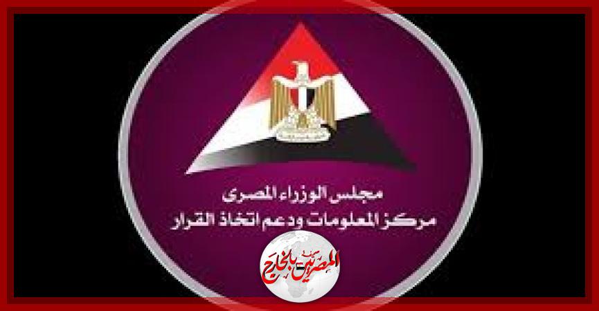 المصريين بالخارج