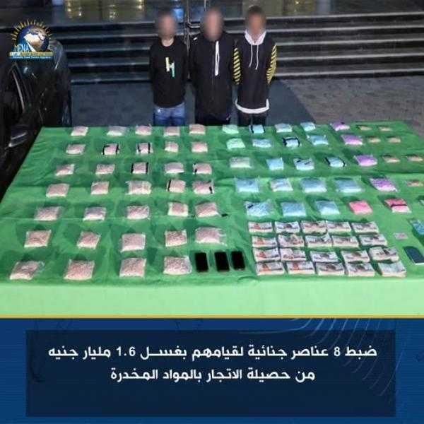 ضبط 8 عناصر جنائية لقيامهم بغسـل 1.6 مليار جنيه من حصيلة الاتجار بالمواد المخدرة