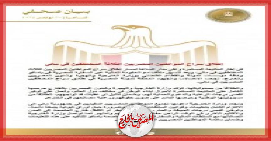 المصريين بالخارج