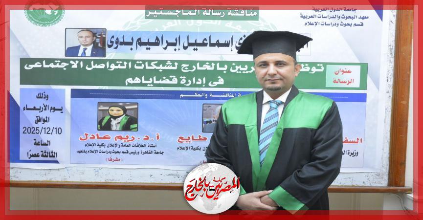 المصريين بالخارج