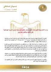 الخارجية تتابع حادث غرق مركب بالقرب من ميناء جزيرة كريت اليونانية