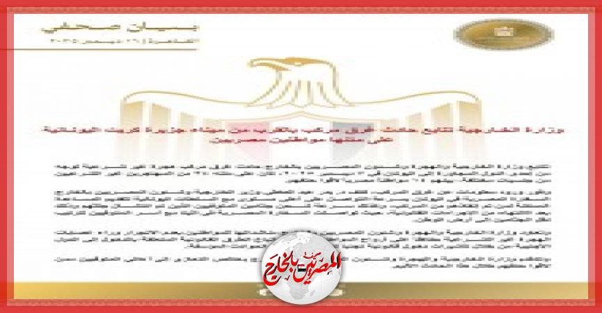 المصريين بالخارج