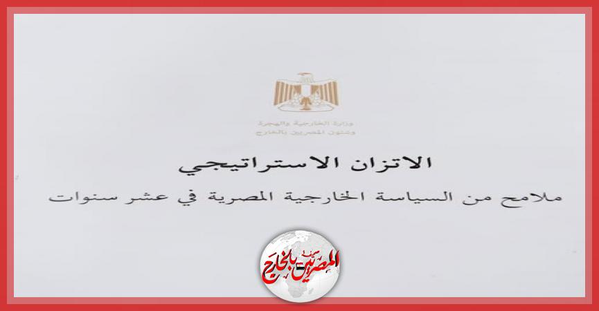 المصريين بالخارج