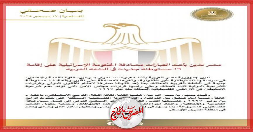 المصريين بالخارج