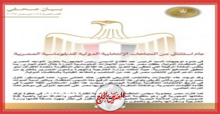 المصريين بالخارج