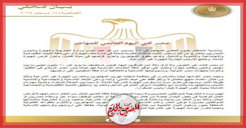 المصريين بالخارج