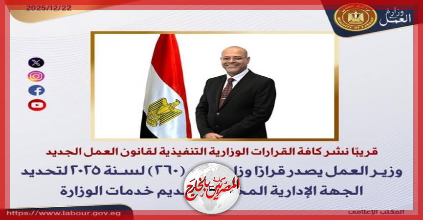 المصريين بالخارج