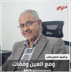 ومع العين وقفات