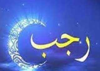 موعد صيام الأيام البيض فى رجب وفضلها.. دار الإفتاء توضح