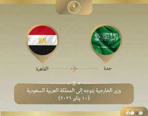 وزير الخارجية يتوجه إلى جدة للمشاركة في الدورة الاستثنائية لمجلس وزراء منظمة التعاون الإسلامي