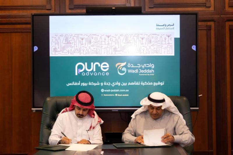 وادي جدة و«بيور أدفانس» توقّعان مذكرة تفاهم لتعزيز الابتكار ودعم الشركات التقنية الناشئة