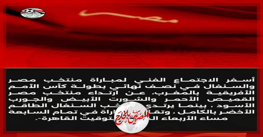 المصريين بالخارج