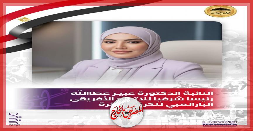 المصريين بالخارج