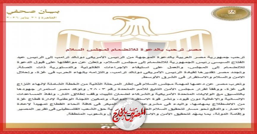 المصريين بالخارج