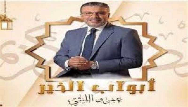 برنامج ”أبواب الخير” لـ عمرو الليثي يومياً في رمضان .. راديو مصر