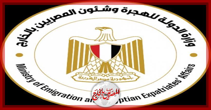 المصريين بالخارج