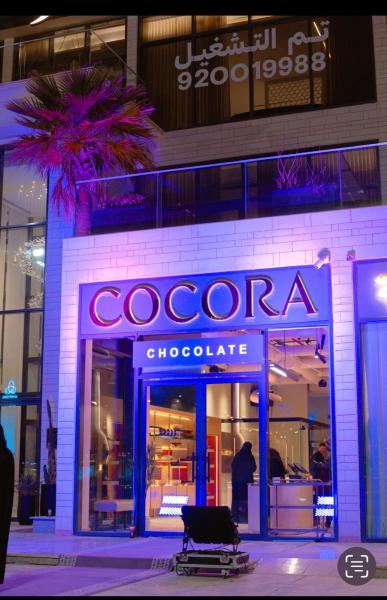 الوفاق للأغذية تدشّن ”كوكورا” كعلامة سعودية متخصصة في الشوكولاتة الراقية