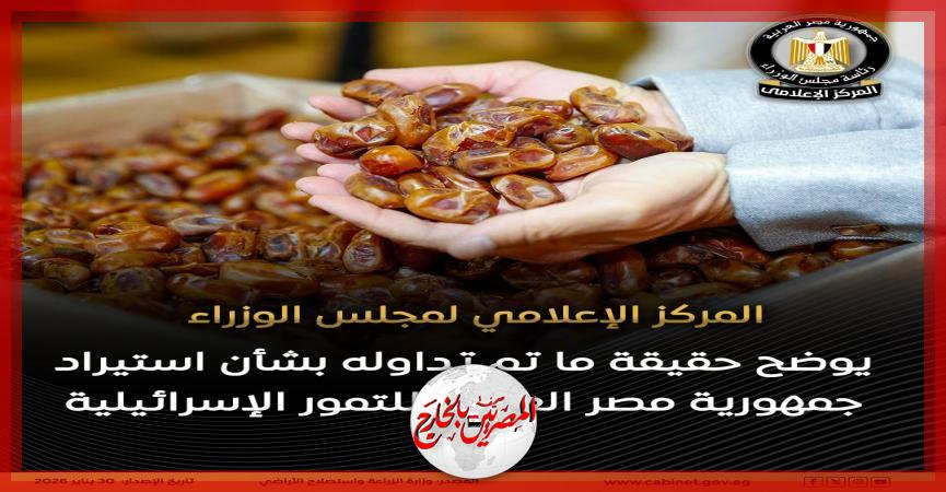 المصريين بالخارج