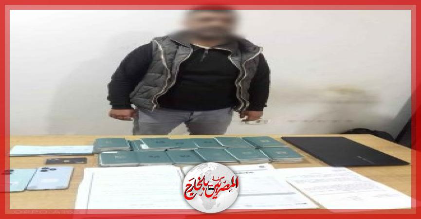 المصريين بالخارج