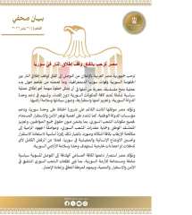 مصر ترحب باتفاق وقف إطلاق النار في سوريا