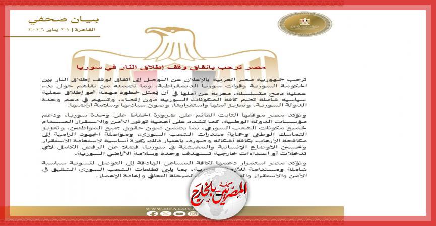 المصريين بالخارج