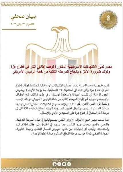 مصر تدين الانتهاكات الإسرائيلية المتكررة لوقف إطلاق النار في قطاع غزة