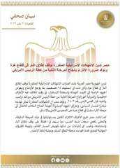 مصر تدين الانتهاكات الإسرائيلية المتكررة لوقف إطلاق النار في قطاع غزة