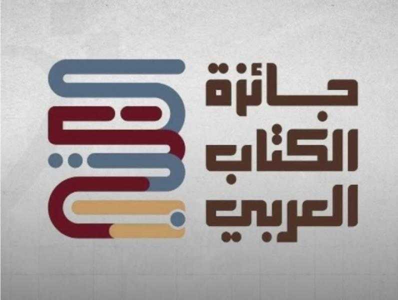 جائزة الكتاب العربي تفتح باب الترشح لدورتها الرابعة  وتعلن تفاصيلها