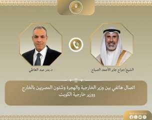 وزير الخارجية يهنئ وزير خارجية الكويت الجديد بتوليه مهام منصبه ويؤكد عمق العلاقات الأخوية والتاريخية بين البلدين