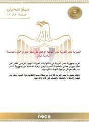 جمهورية مصر العربية تدين الهجوم الإرهابي على مطار ديوري حماني بالعاصمة النيجرية نيامي