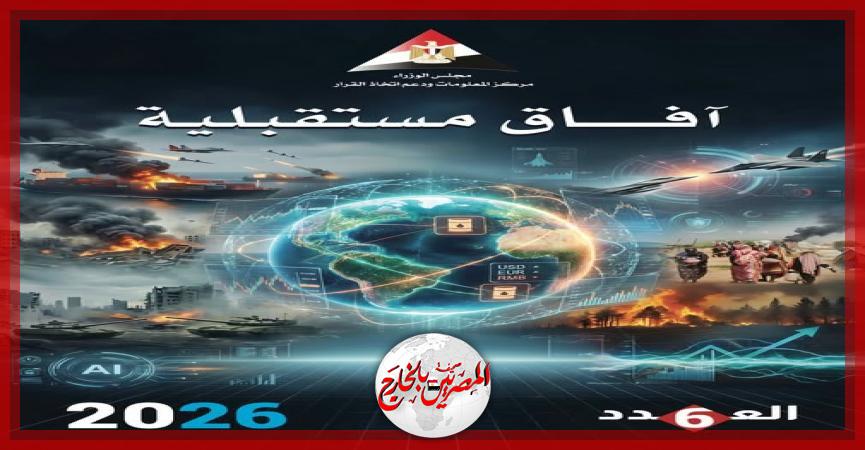 المصريين بالخارج