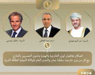 وزير الخارجية يبحث هاتفيا مع نظيره العماني والمدير العام لوكالة الطاقة الذرية جهود خفض التصعيد في المنطقة