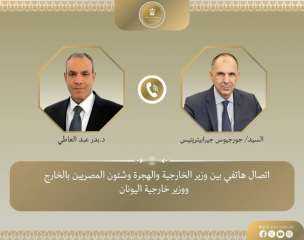 وزير الخارجية ونظيره اليوناني يشيدان بالعلاقات التاريخية والراسخة بين البلدين