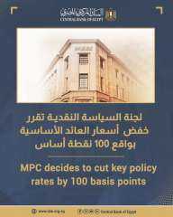 لجنة السياسة النقدية تقرر خفض أسعار العائد الأساسية بواقع 100 نقطة أساس
