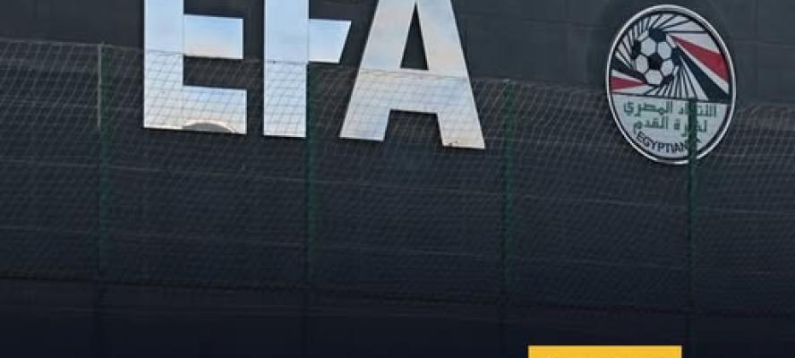 اتحاد الكرة المصري يستضيف مراسم سحب قرعة دور ربع نهائي بطولتي دوري أبطال أفريقيا وكأس الكونفدرالية