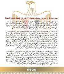 مصر تدين قرار إسرائيل استئناف تسجيل الأراضي في الضفة الغربية المحتلة