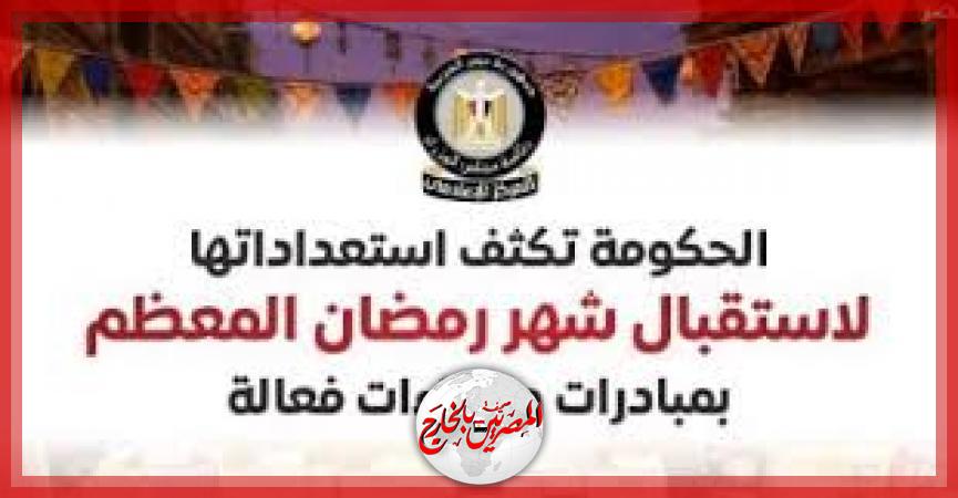 المصريين بالخارج