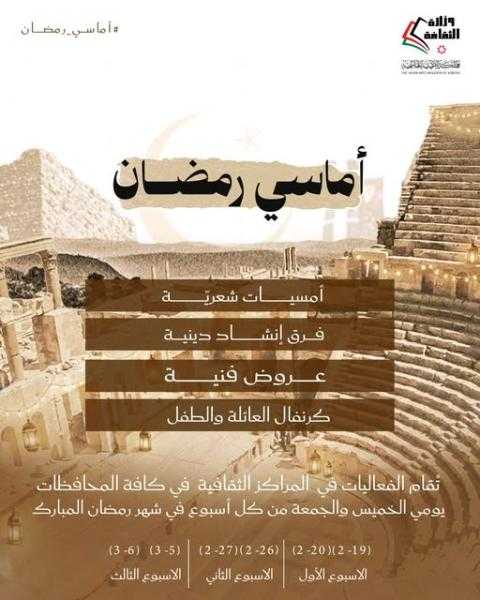 ”إنشاد الأوبرا” و”الحضرة” يتصدران الأمسيات الرمضانية بالأردن