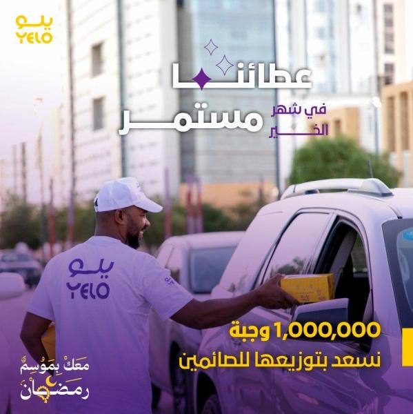 ”يلو” تواصل رعايتها لحملة إفطار مليون صائم للعام الخامس على التوالي